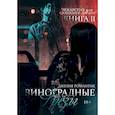 russische bücher: Романтик Д. - Виноградные грезы. Книга 2