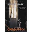 russische bücher:  - Сандалики