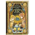 russische bücher: Алберт М. - Ореховый лес