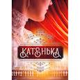 russische bücher: Немцова Я. - Катенька