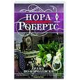 russische bücher: Робертс Н. - Драма по-королевски