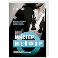 russische bücher: Луиза Бэй - Мистер Мейфэр