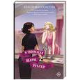 russische bücher: Маккуистон К. - В поисках Шары Уилер