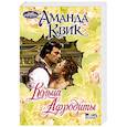 russische bücher: Квик А. - Кольца Афродиты