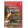 Маскарад