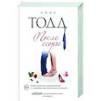 russische bücher: Тодд А. - После ссоры