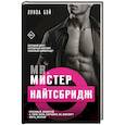 russische bücher: Луиза Бэй - Мистер Найтсбридж