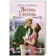 russische bücher: Клейпас Л. - Любовь в полдень