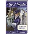 russische bücher: Чарская Л.А. - Заслуженное счастье