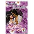 russische bücher: Карлайл Л. - Красивая как ночь