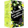 russische bücher:  - Романтика для любого настроения. Комплект из 3-х книг