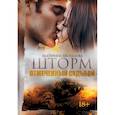 russische bücher: Беспалова Е. - Шторм. Отмеченный Судьбой