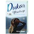 russische bücher: Такер К. А. - Дикая Флетчер