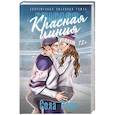 russische bücher: Рэйн Сола - Красная линия