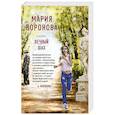 russische bücher: Мария Воронова - Вечный шах