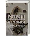 russische bücher: Крамер С. - Юность подарит первые шрамы