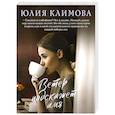 russische bücher: Юлия Климова - Ветер подскажет имя