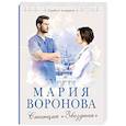 russische bücher: Мария Воронова - Станция "Звездная"