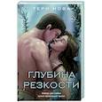 russische bücher: Тери Нова - Глубина резкости