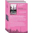 russische bücher:  - Квартира в Париже. Швея из Парижа. Комплект из 2-х книг