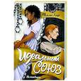 russische bücher: Хаф Темми - Идеальный союз
