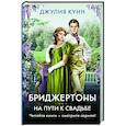 russische bücher: Куин Д. - На пути к свадьбе