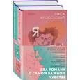 russische bücher:  - Я (почти) в порядке, Мои нереальные парни (Комплект из 2 книг)