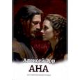 russische bücher: Эрр А. - Ана. Несовременный роман
