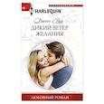 russische bücher: Вуд Джосс - Дикий ветер желания
