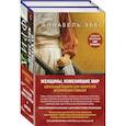 russische bücher: Эббс Аннабель - Женщины, изменившие мир: На кухне мисс Элизы. Фрида (комплект из 2 книг)