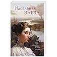 Идеальная Эльза