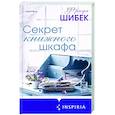 Секрет книжного шкафа
