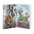 russische bücher: Руднева Мария Сергеевна - Изобретая реальность (комплект из 2-х книг. Мирт. Истина короля + Мирт. Холмы Каледонии)