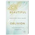 russische bücher: Джейми Макгвайр - Мое прекрасное забвение