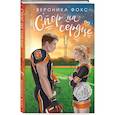 russische bücher: Вероника Фокс - Спор на сердце