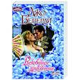 russische bücher: Беверли Д. - Рискованное приключение