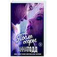 russische bücher: Анна Тодд - После ссоры