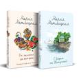 russische bücher: Метлицкая М. - С видом на Нескучный. От солянки до хот-дога. Истории о еде и не только (комплект из 2 книг)