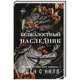 russische bücher: Иден О'Нилл - Безжалостный наследник