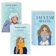 russische bücher:  - Загадай любовь. Тетрадь 1 "Загадай желание". Тетрадь 2 "Загадай желание" (комплект из 1 книги + 2 тетради)