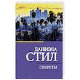russische bücher: Стил Д. - Секреты