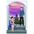 russische bücher: Дарья Урбанская - Любовь по предсказанию
