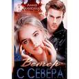 russische bücher: Аникина А. - Ветер с севера