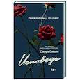 russische bücher: Симоне С. - Исповедь