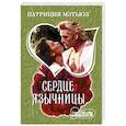 russische bücher: Мэтьюз П. - Сердце язычницы