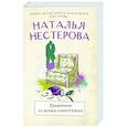 russische bücher: Нестерова Наталья - Уравнение со всеми известными