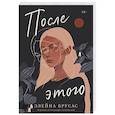 russische bücher: Брусас Э. - После этого