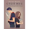 russische bücher: Денисова К. - Спой мне в последний раз