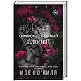 russische bücher: Иден О'Нилл - Очаровательный злодей