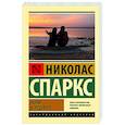 russische bücher: Спаркс Н. - Ночи в Роданте